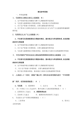 马克思主义基本原理绪论试题及答案