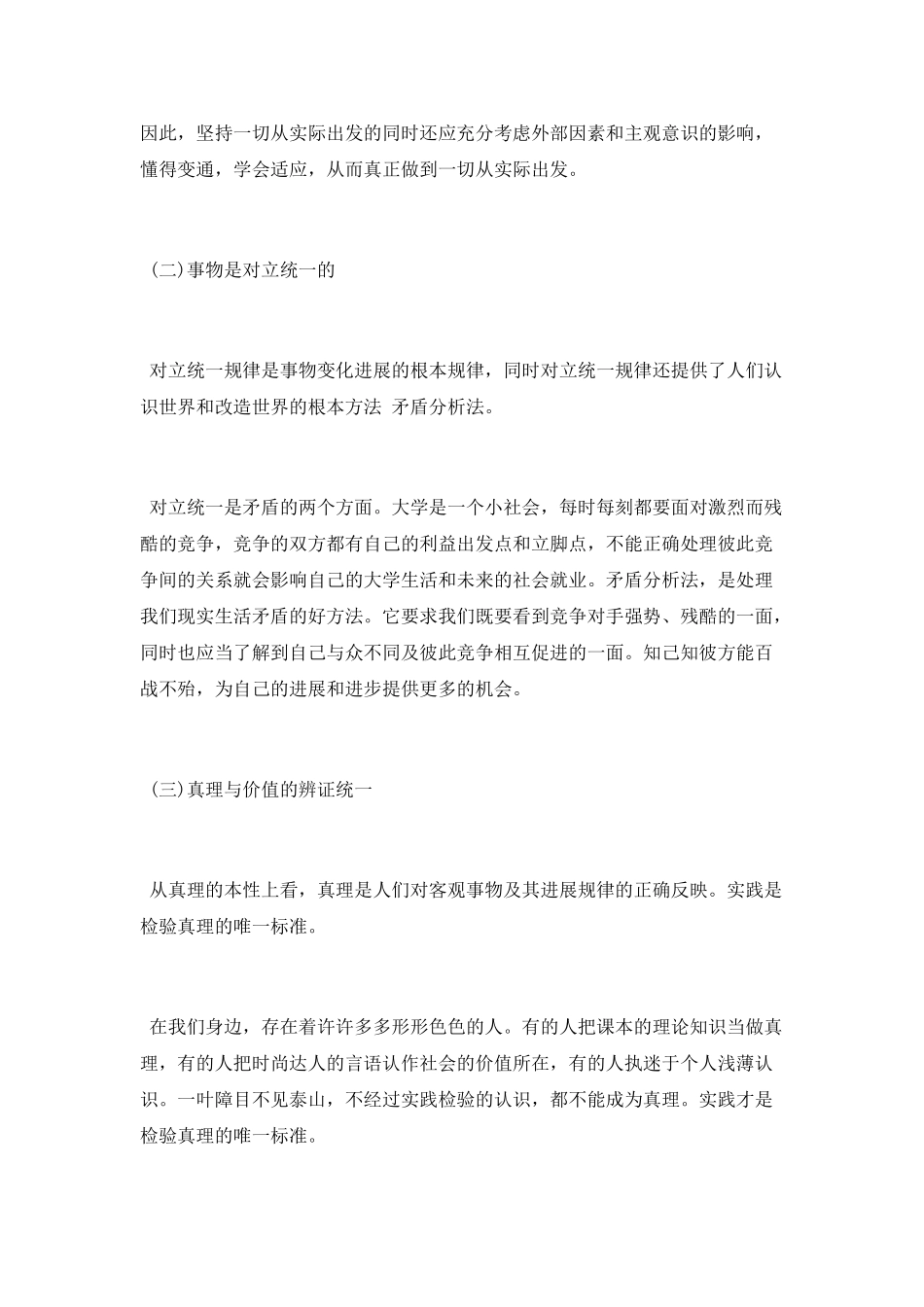 马克思主义心得体会_第2页