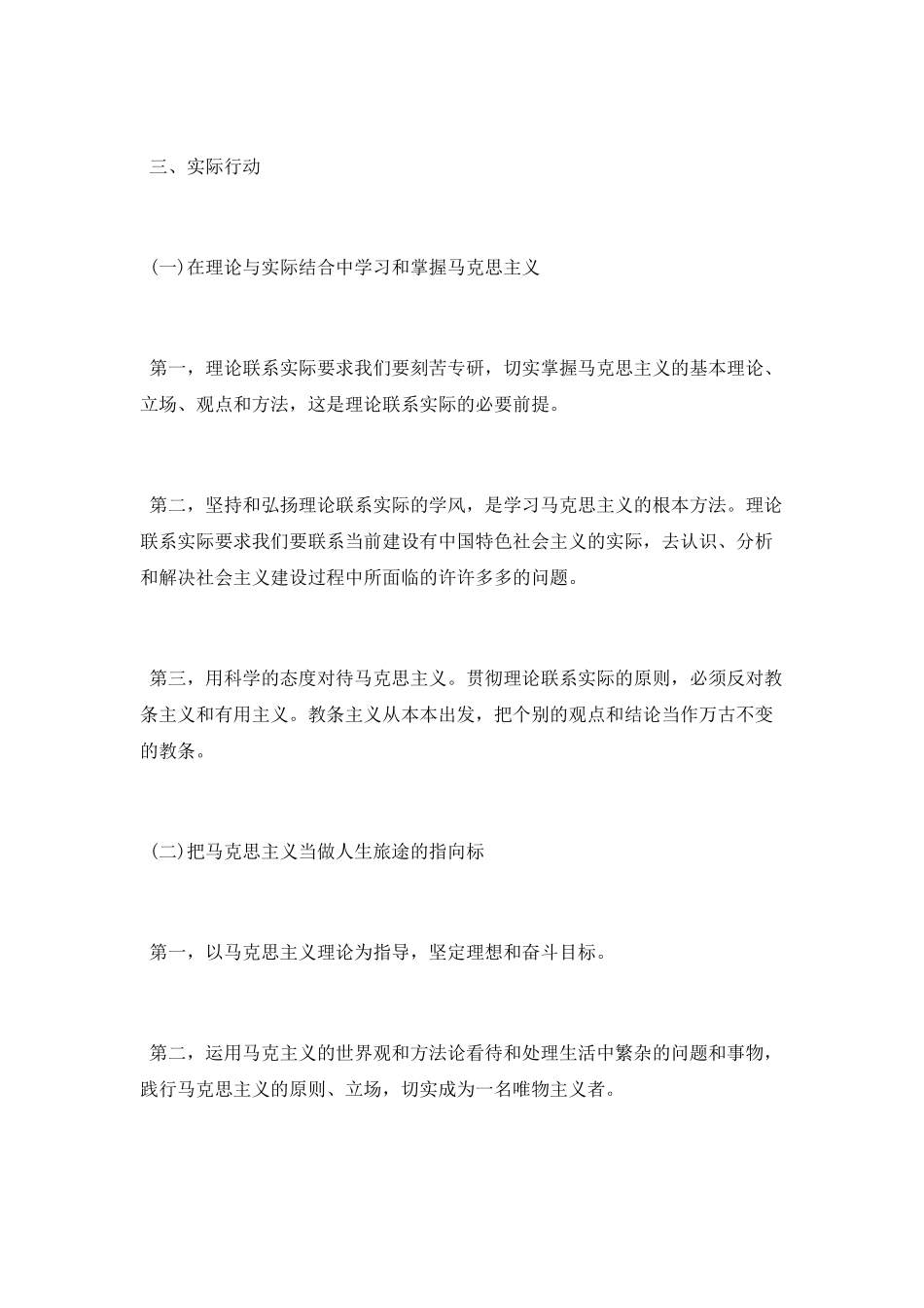 马克思主义心得体会_第3页