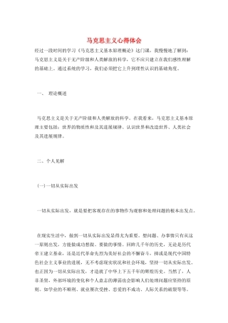 马克思主义心得体会