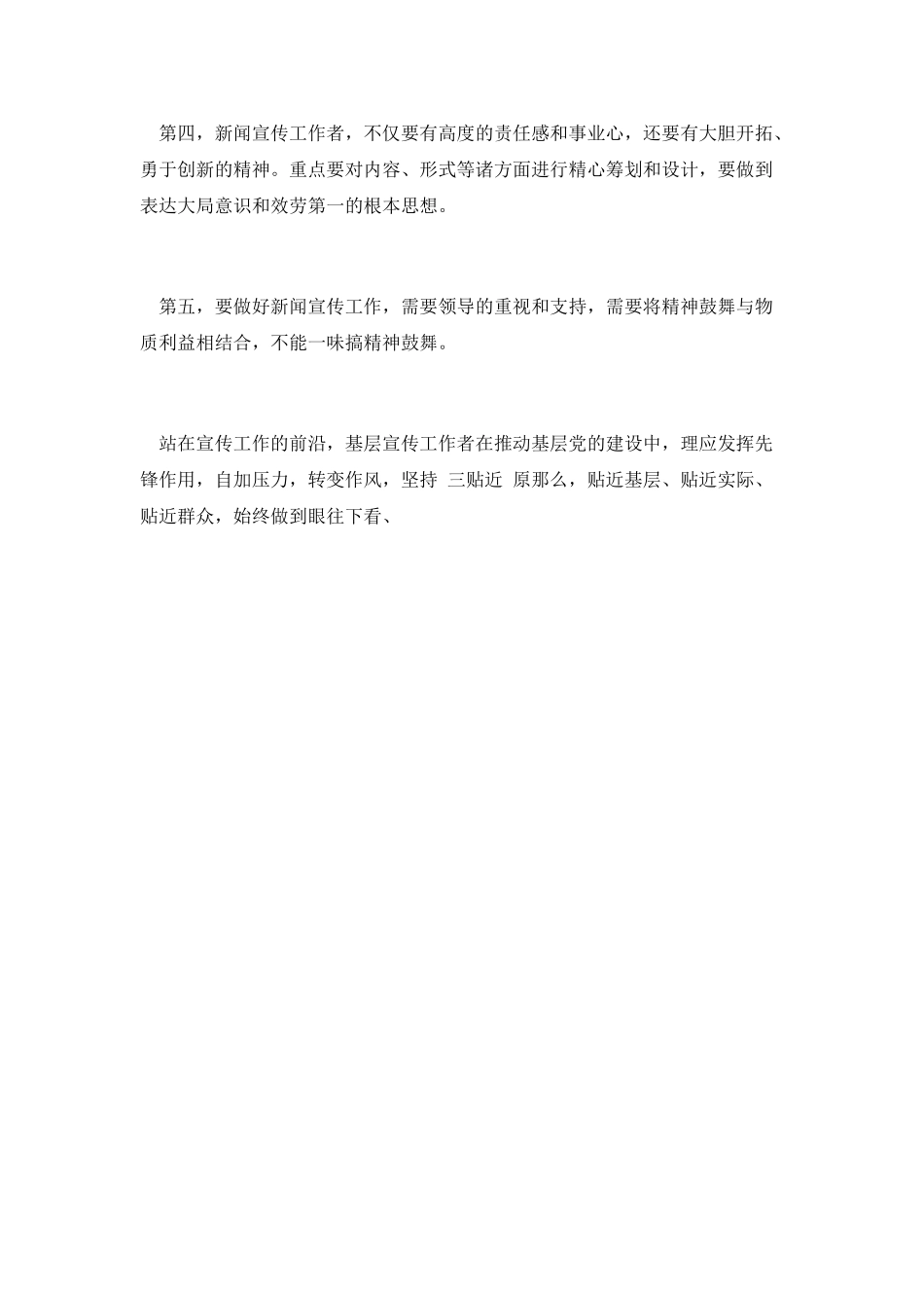 马克思主义新闻观学习体会范文_第2页