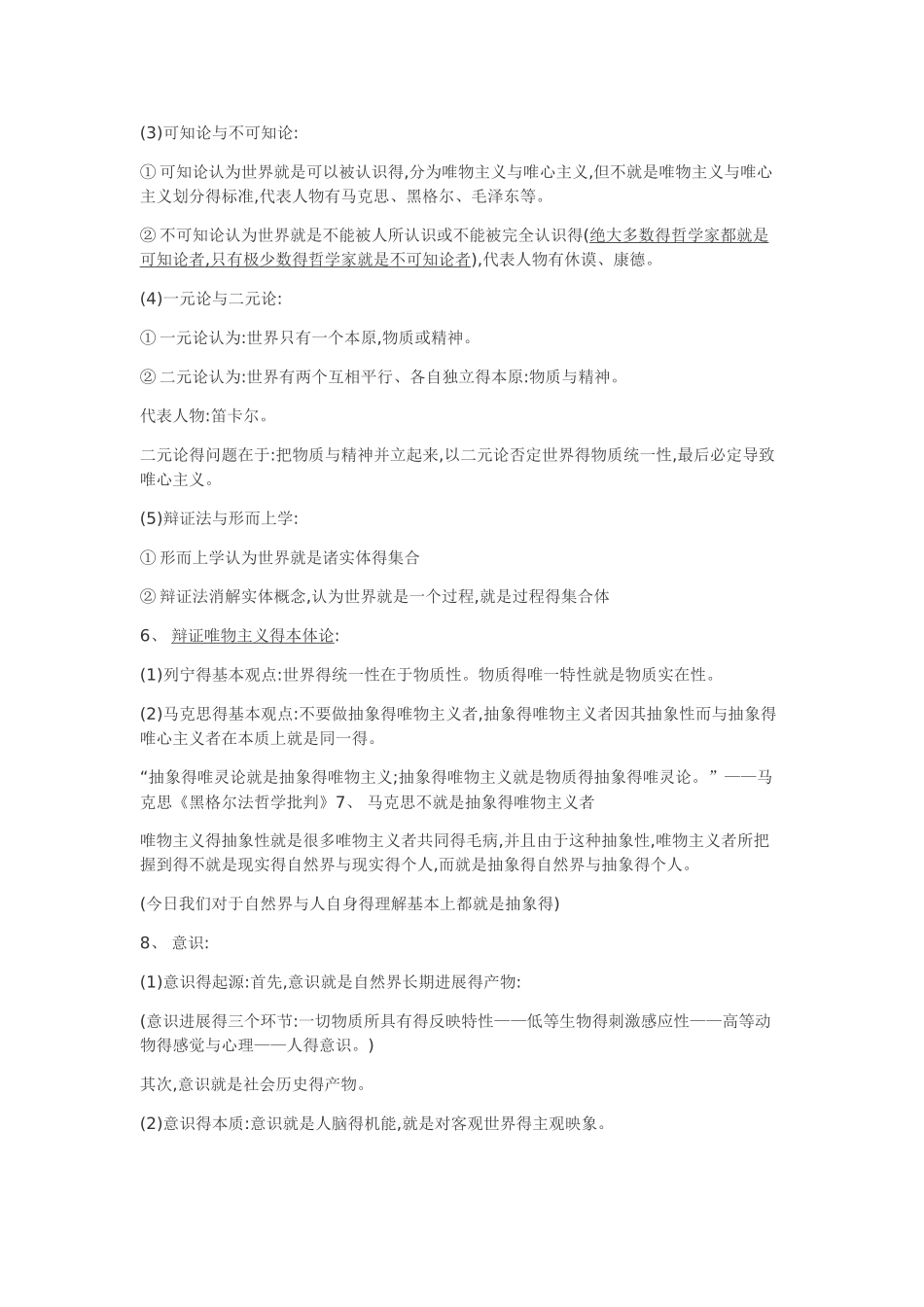 马克思主义基本原理知识点总结_第2页