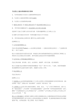 马克思主义基本原理知识点总结