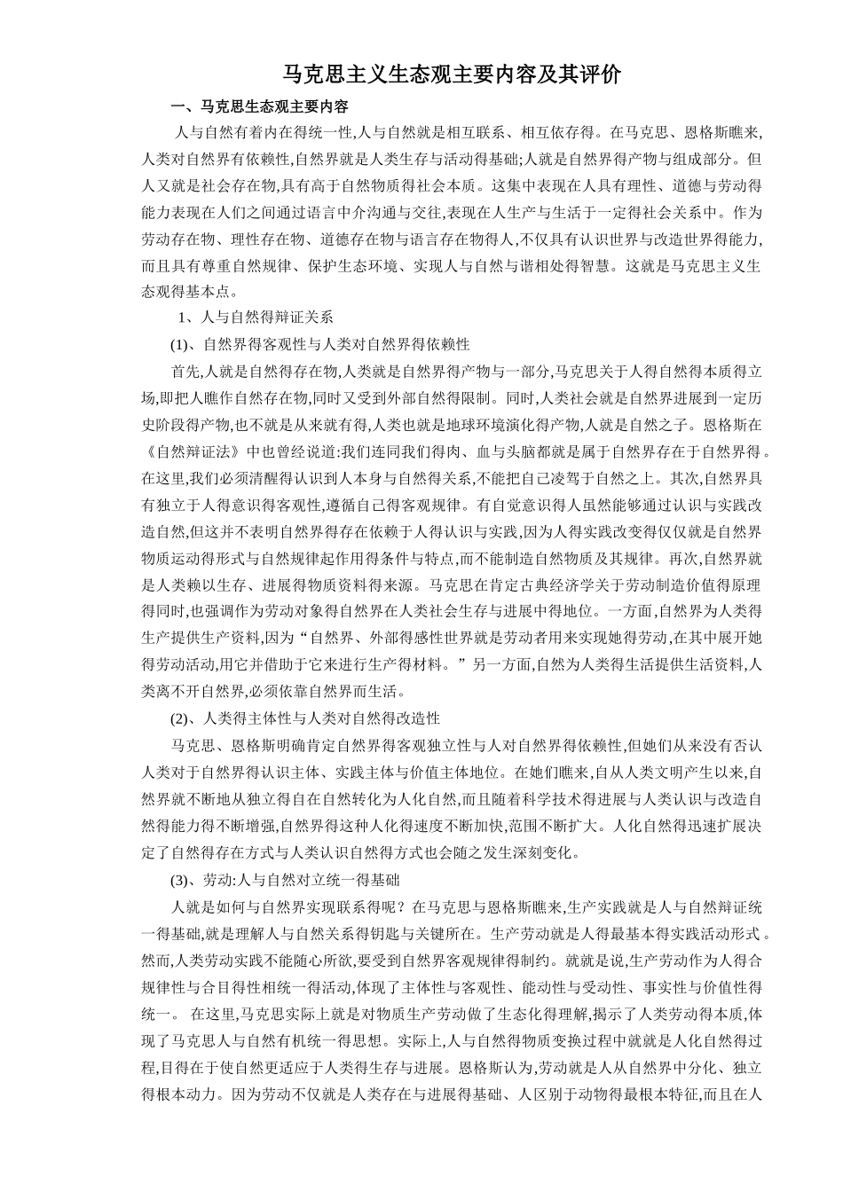 马克思主义生态观_第1页