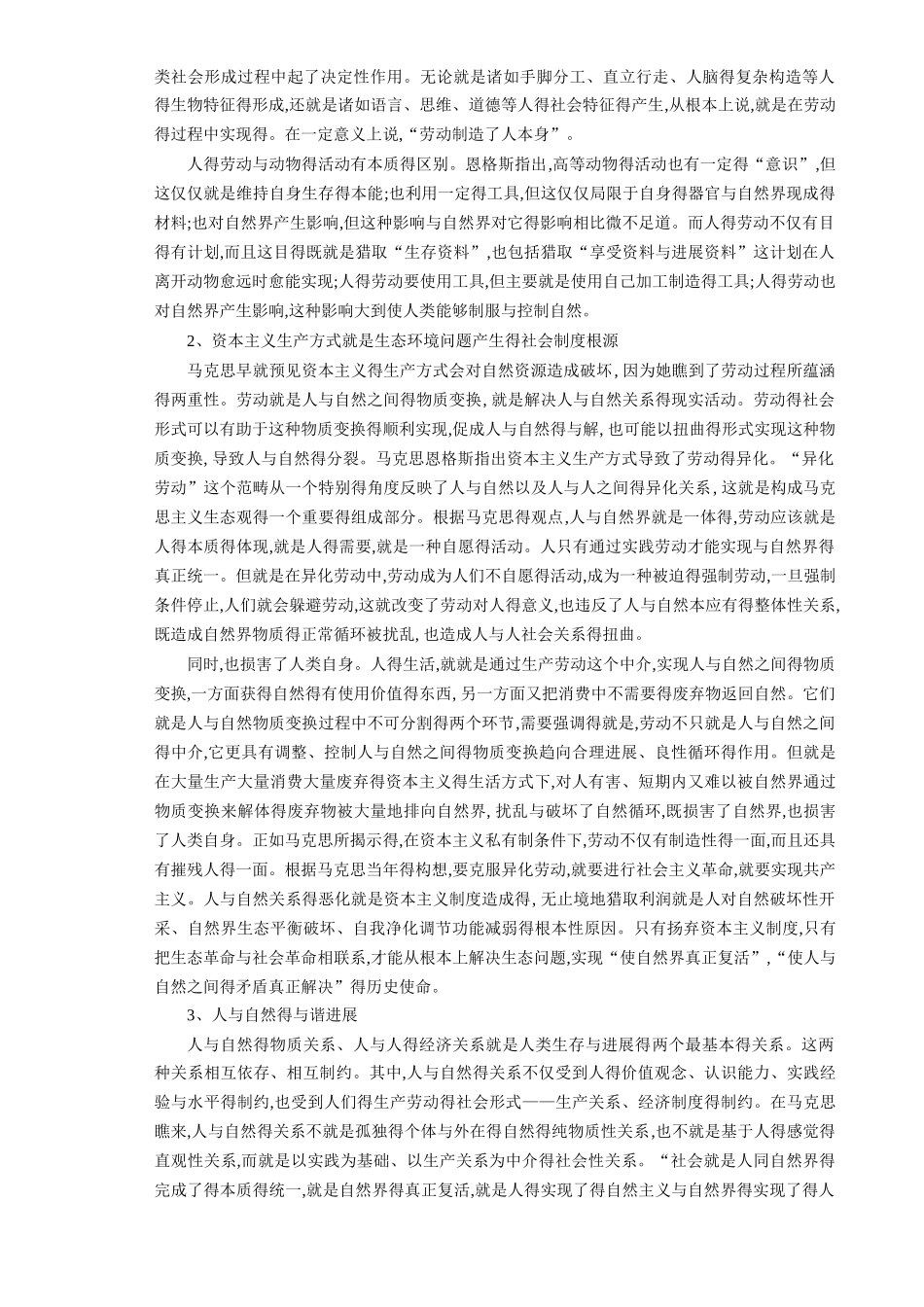 马克思主义生态观_第2页