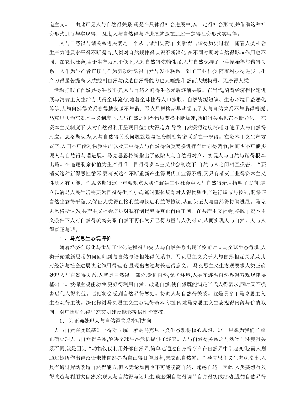 马克思主义生态观_第3页