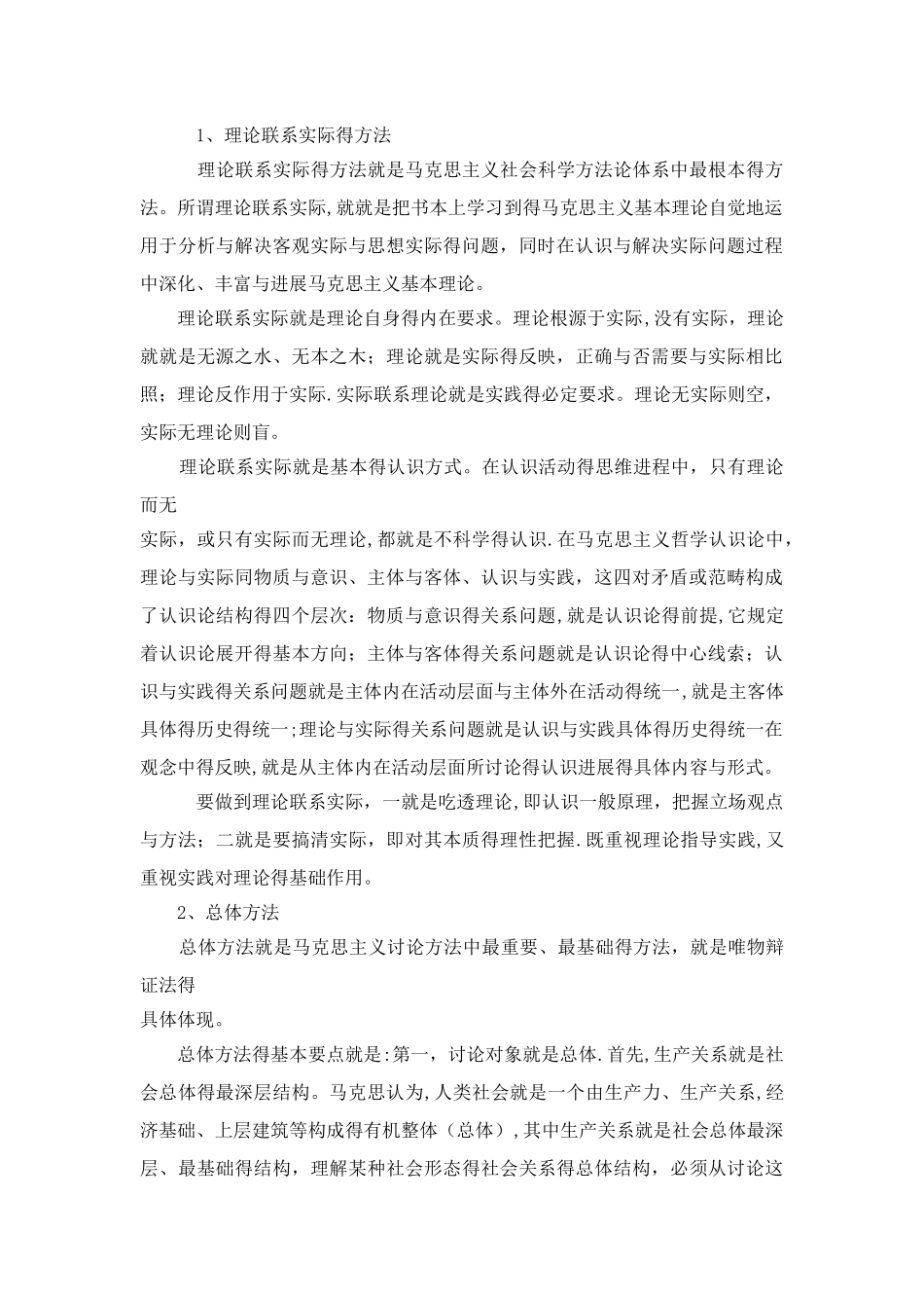 马克思主义社会科学方法论的体系及其运用_第2页