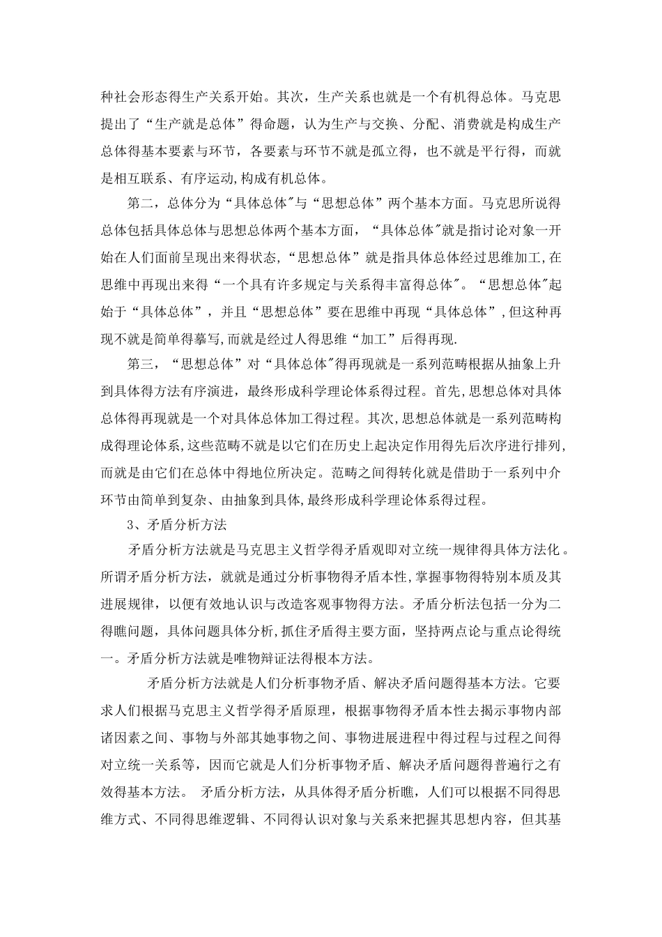 马克思主义社会科学方法论的体系及其运用_第3页