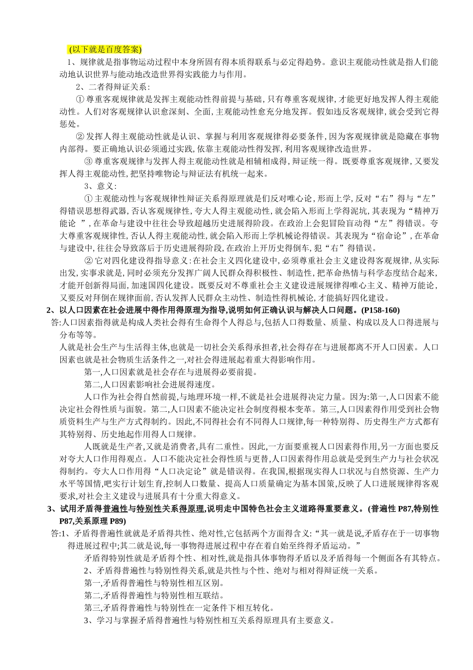 马克思哲学补充班长得电子版_第2页