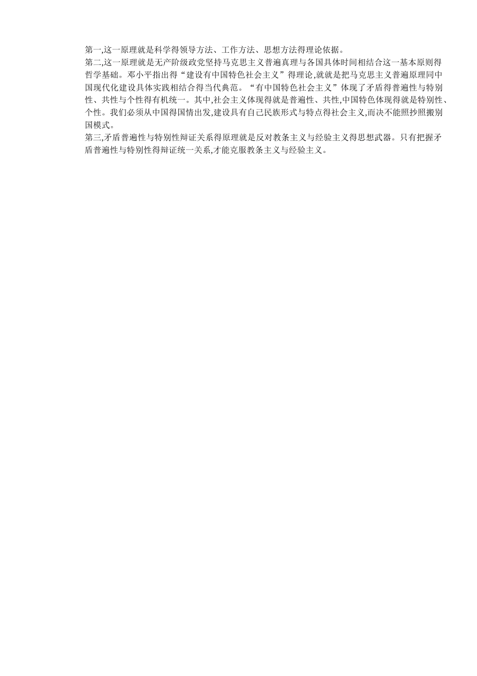 马克思哲学补充班长得电子版_第3页