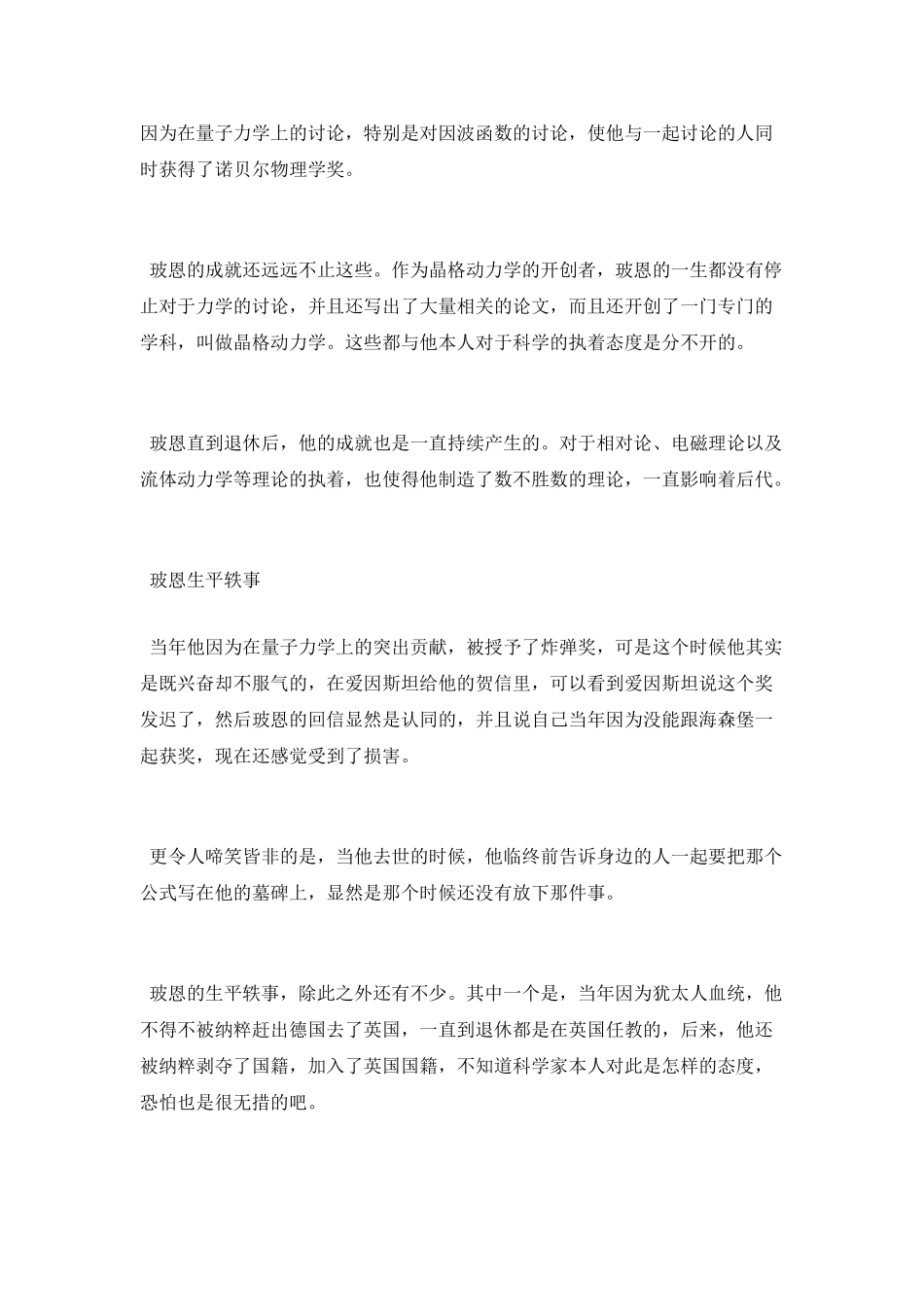 马克思玻恩生平简介_第2页