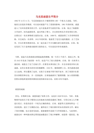 马克思玻恩生平简介