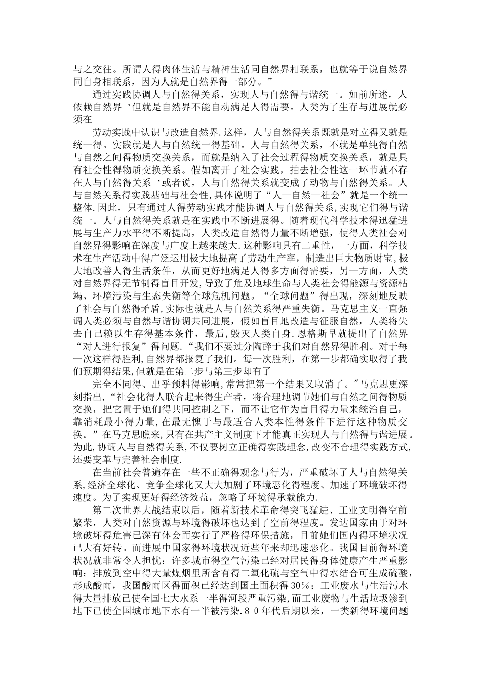 马克思主义自然观与生态文明建设_第2页