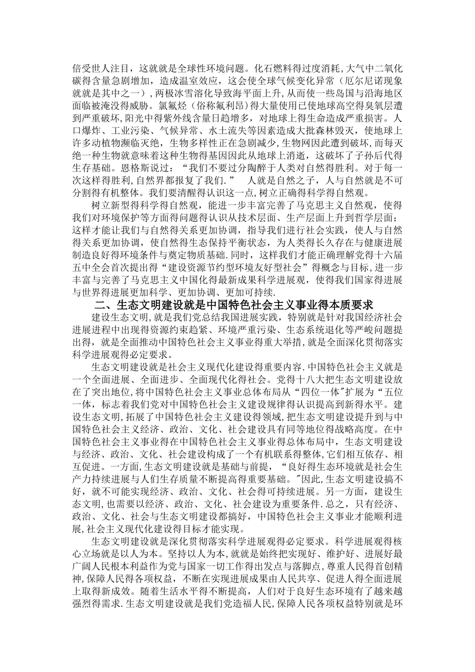 马克思主义自然观与生态文明建设_第3页