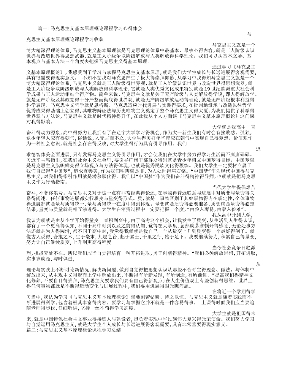 马克思课程学习总结_第1页