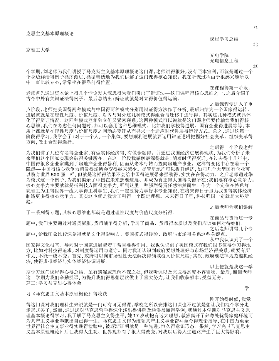 马克思课程学习总结_第2页