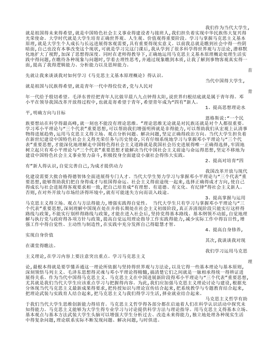 马克思课程学习总结_第3页