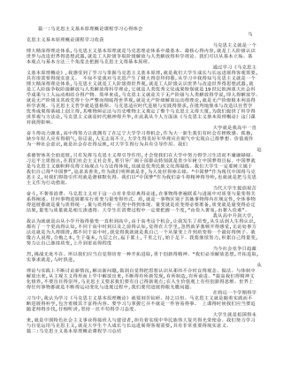 马克思课程学习总结