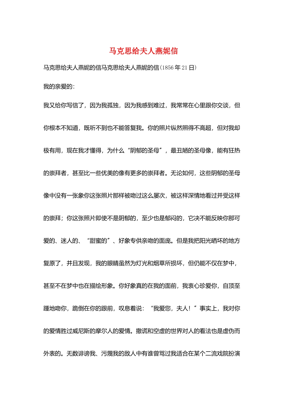 马克思给夫人燕妮信_第1页