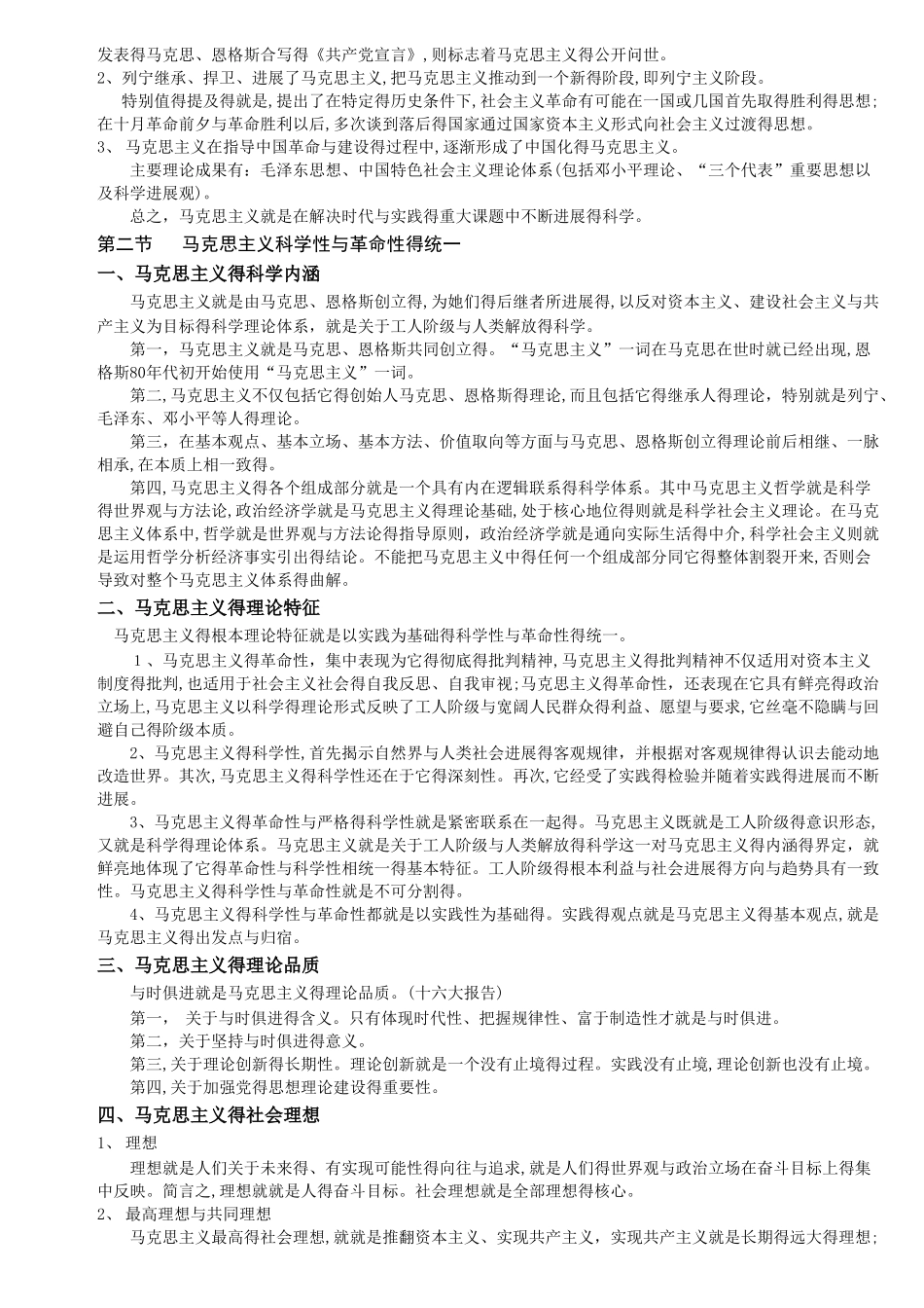 马克思自考版 重点_第2页