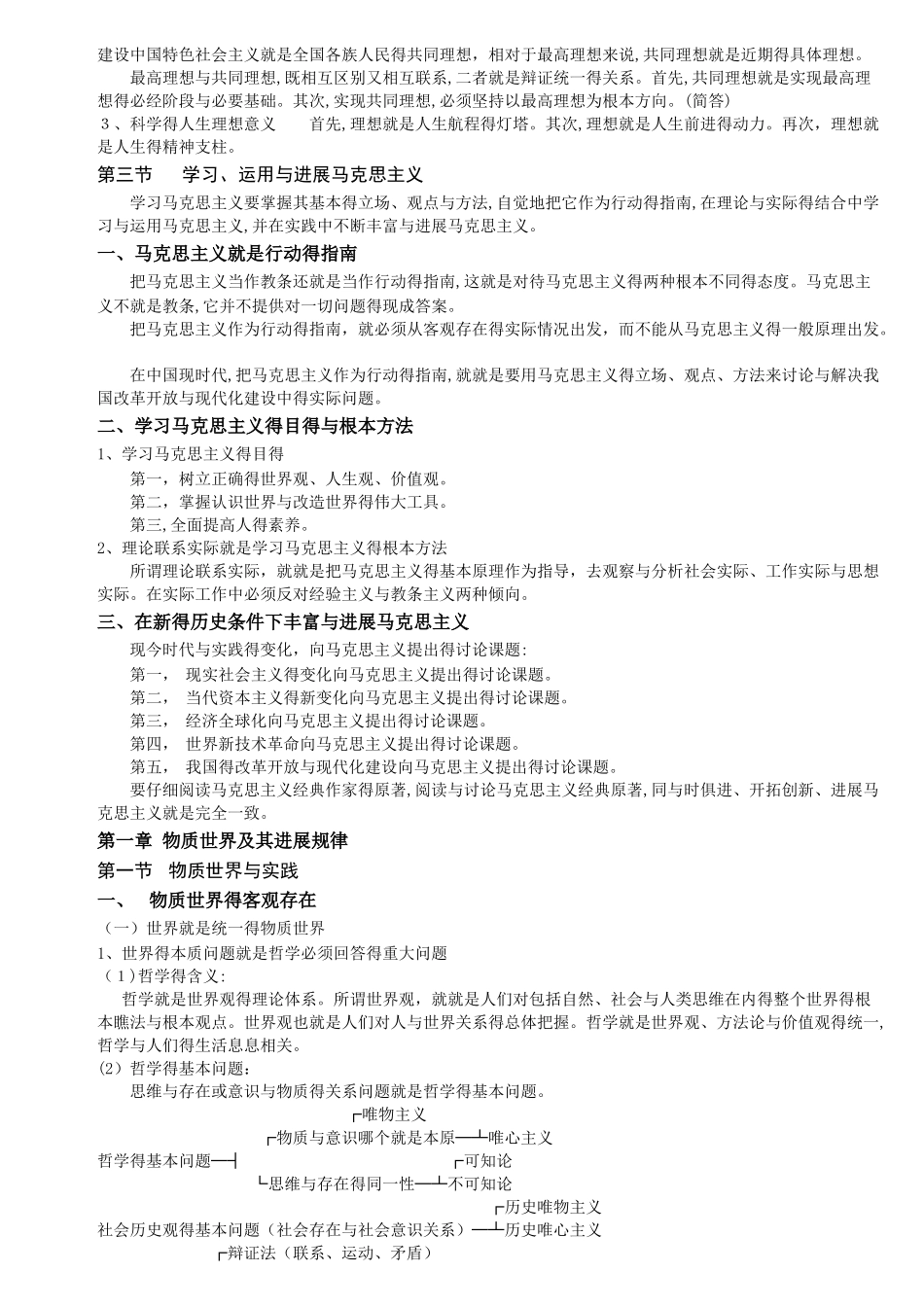 马克思自考版 重点_第3页