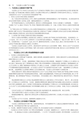 马克思自考版 重点