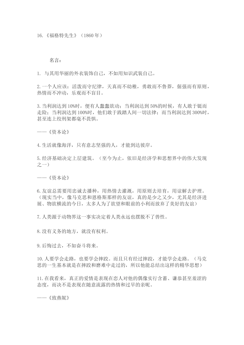 马克思名言合集及背景资料_第2页