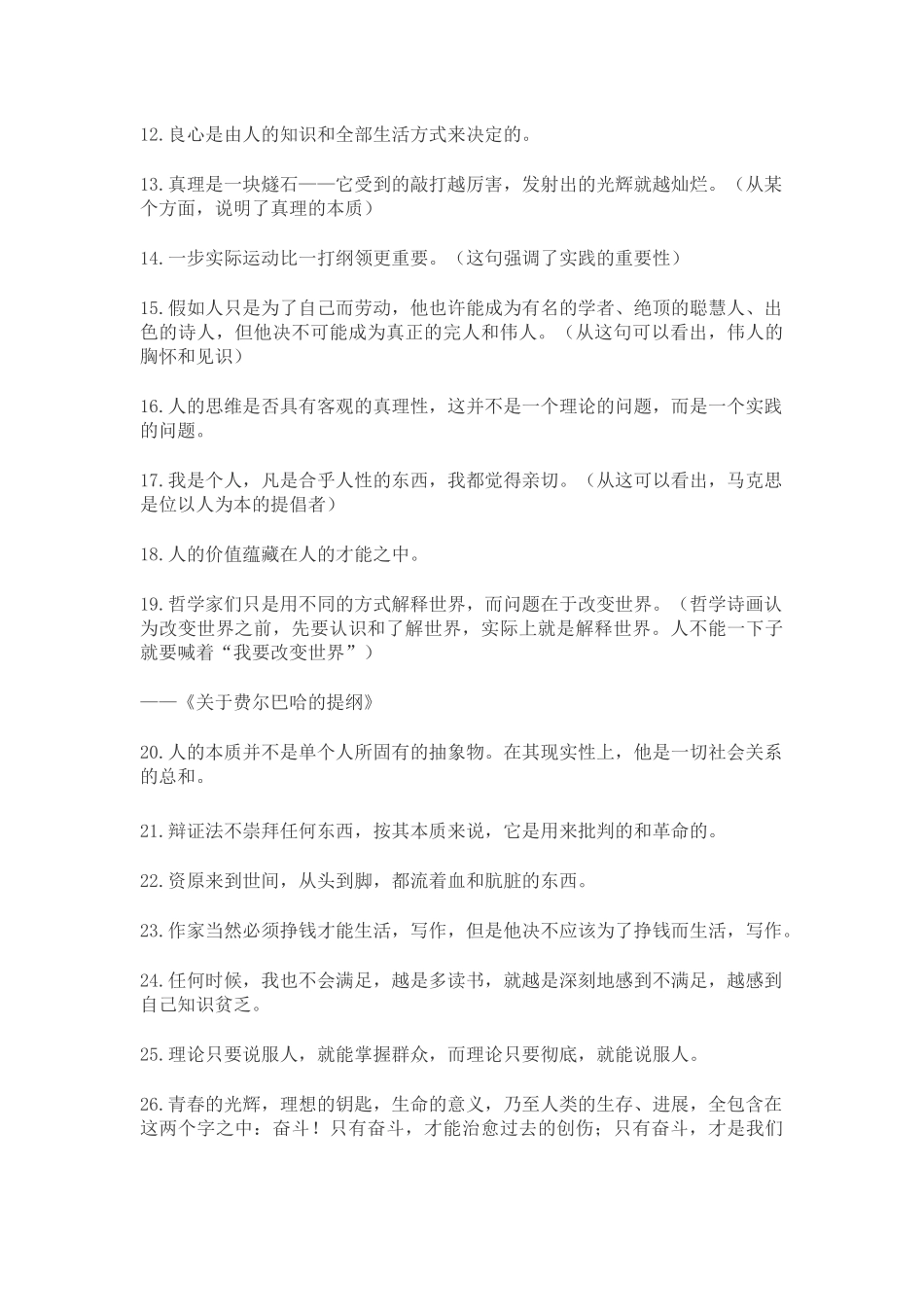 马克思名言合集及背景资料_第3页