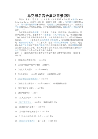 马克思名言合集及背景资料