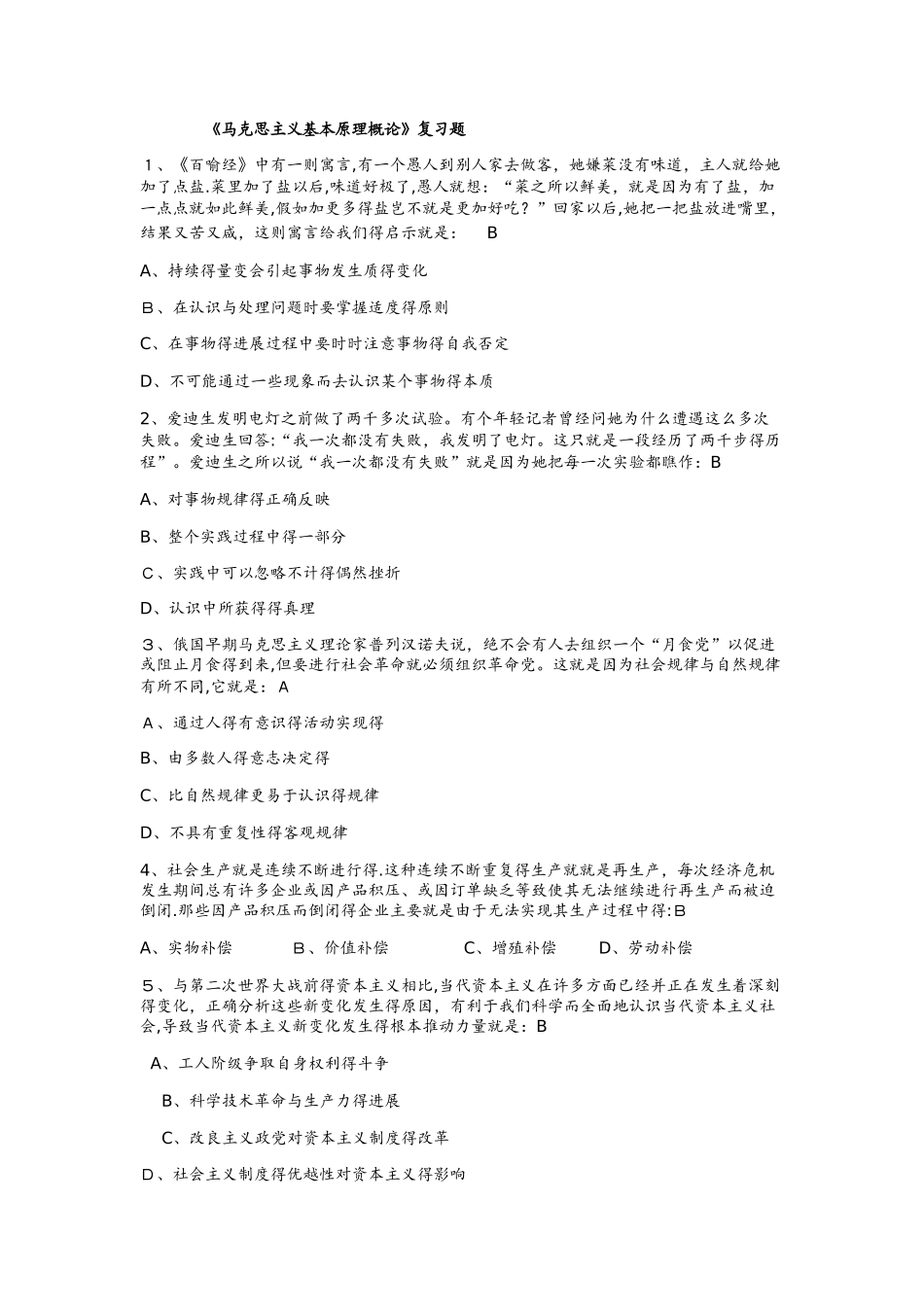 马原选择题题库及答案_第1页