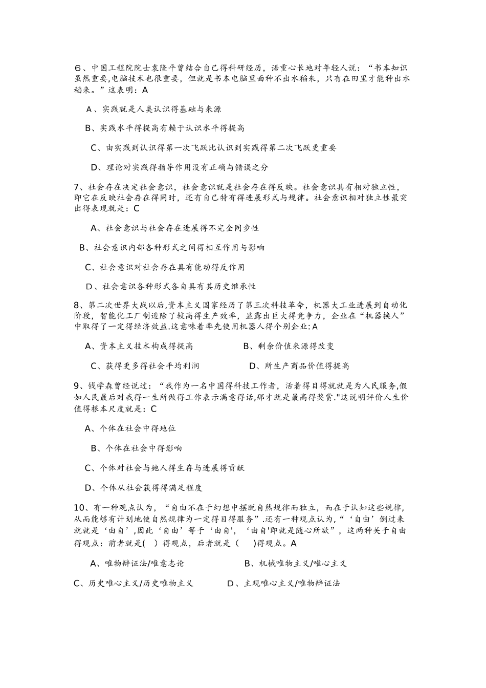 马原选择题题库及答案_第2页