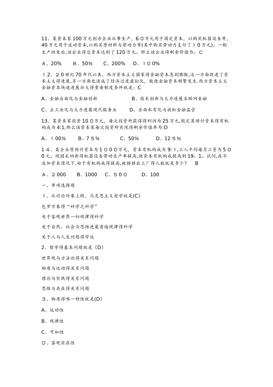 马原选择题题库及答案_第3页