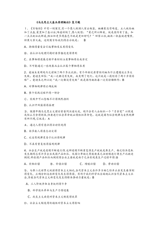 马原选择题题库及答案