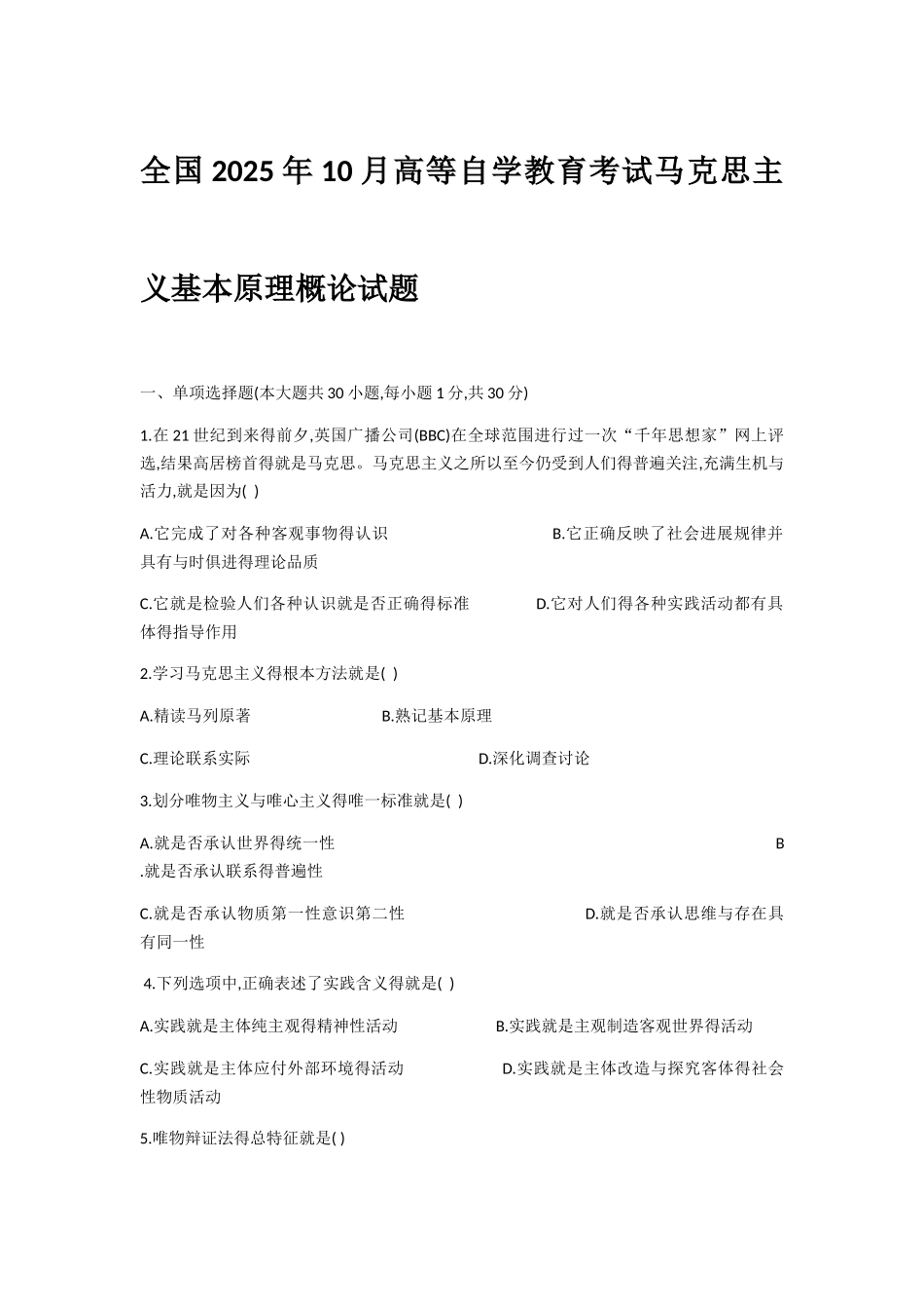 马克思试题及答案_第1页