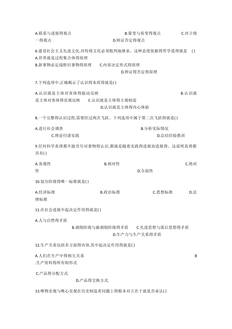 马克思试题及答案_第2页