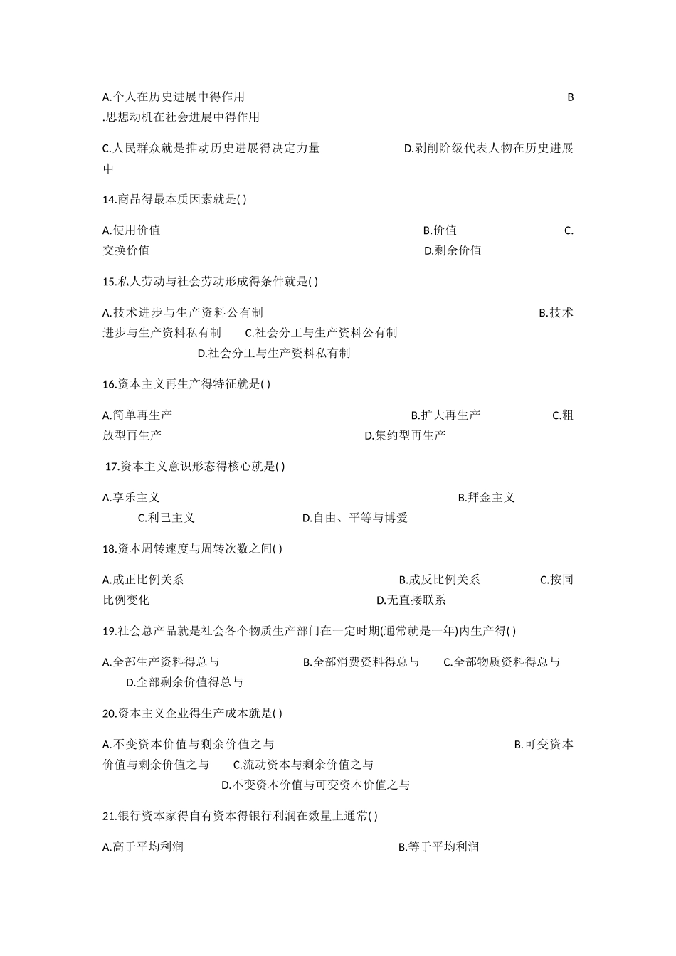 马克思试题及答案_第3页