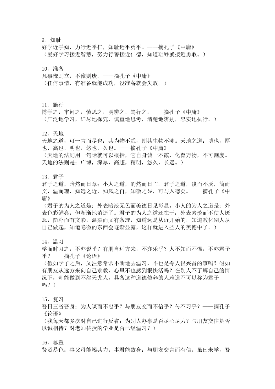 马名扬百人百书读书笔记_第2页