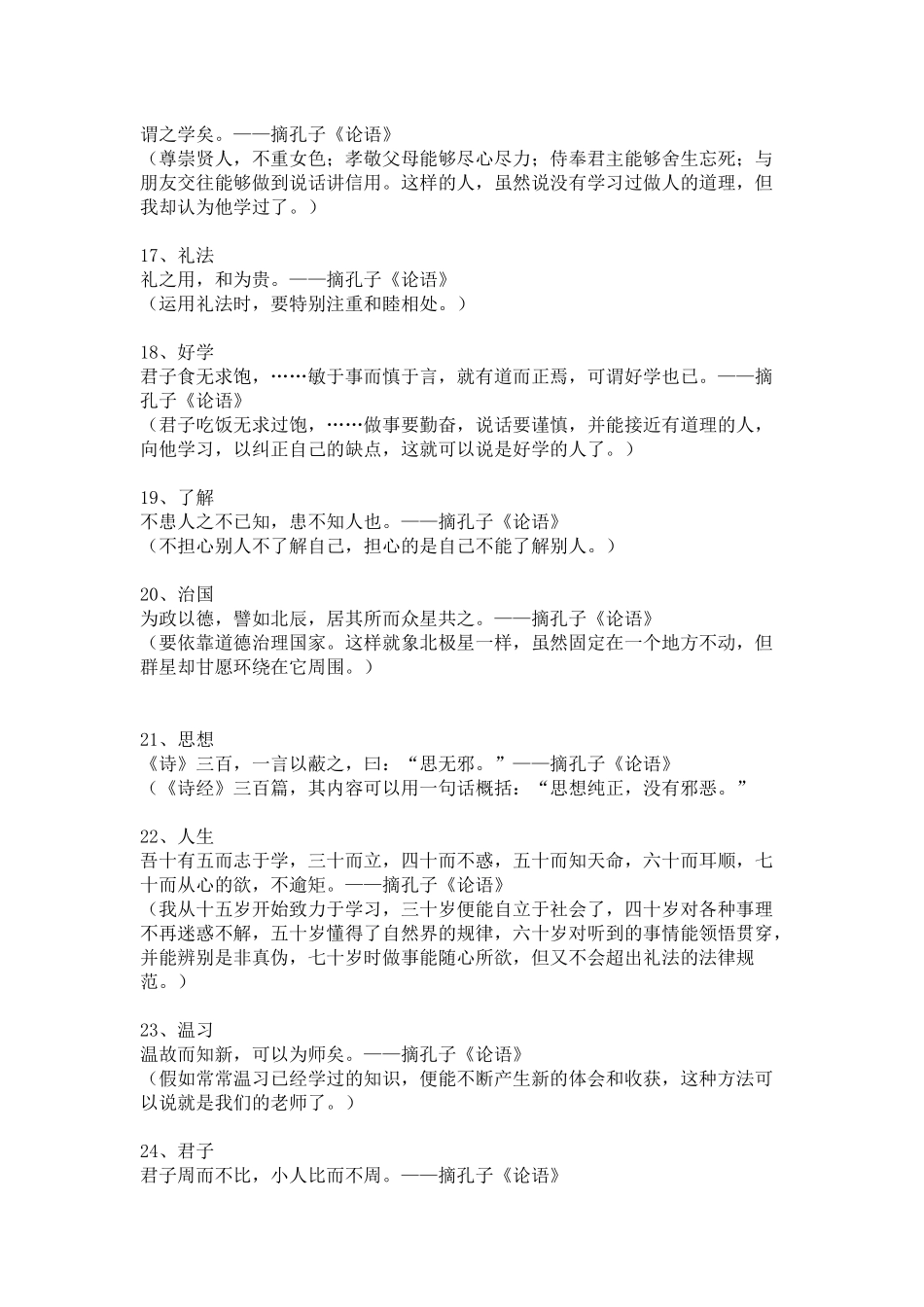 马名扬百人百书读书笔记_第3页