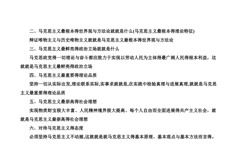 马基原理复习重点_第2页