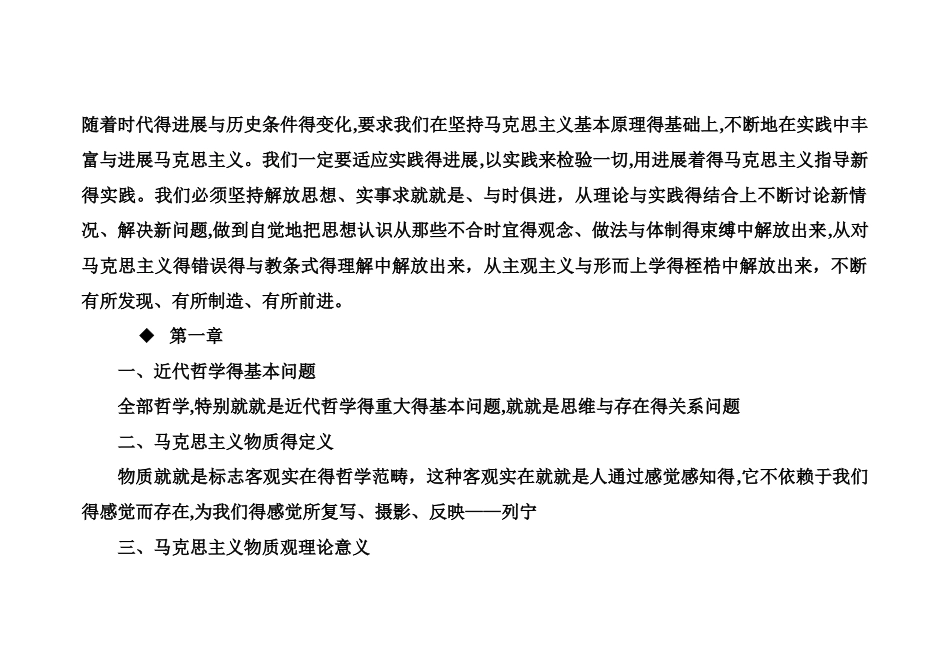 马基原理复习重点_第3页