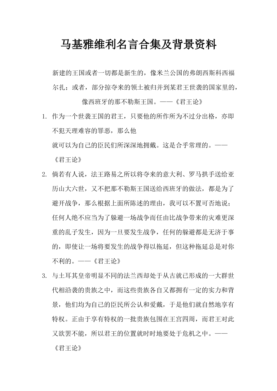 马基雅维利名言合集及背景资料_第1页