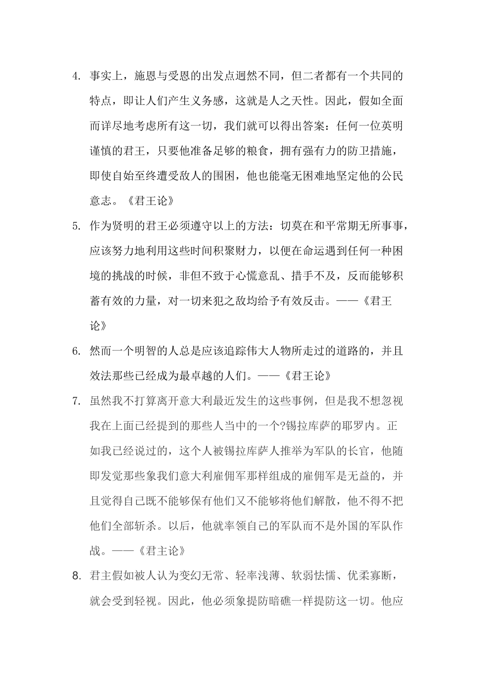 马基雅维利名言合集及背景资料_第2页