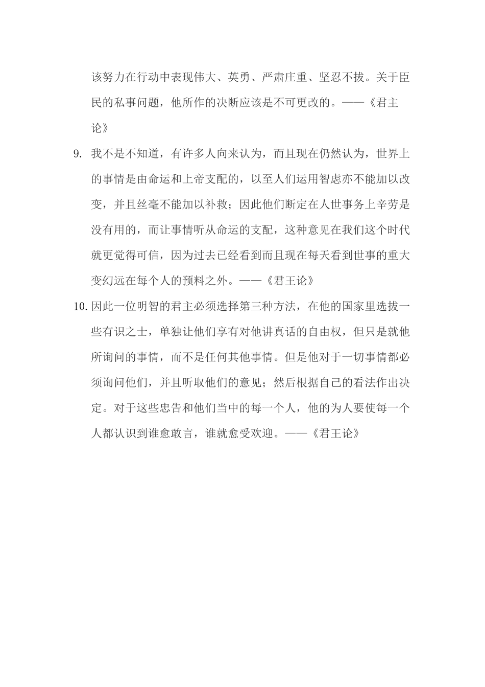 马基雅维利名言合集及背景资料_第3页