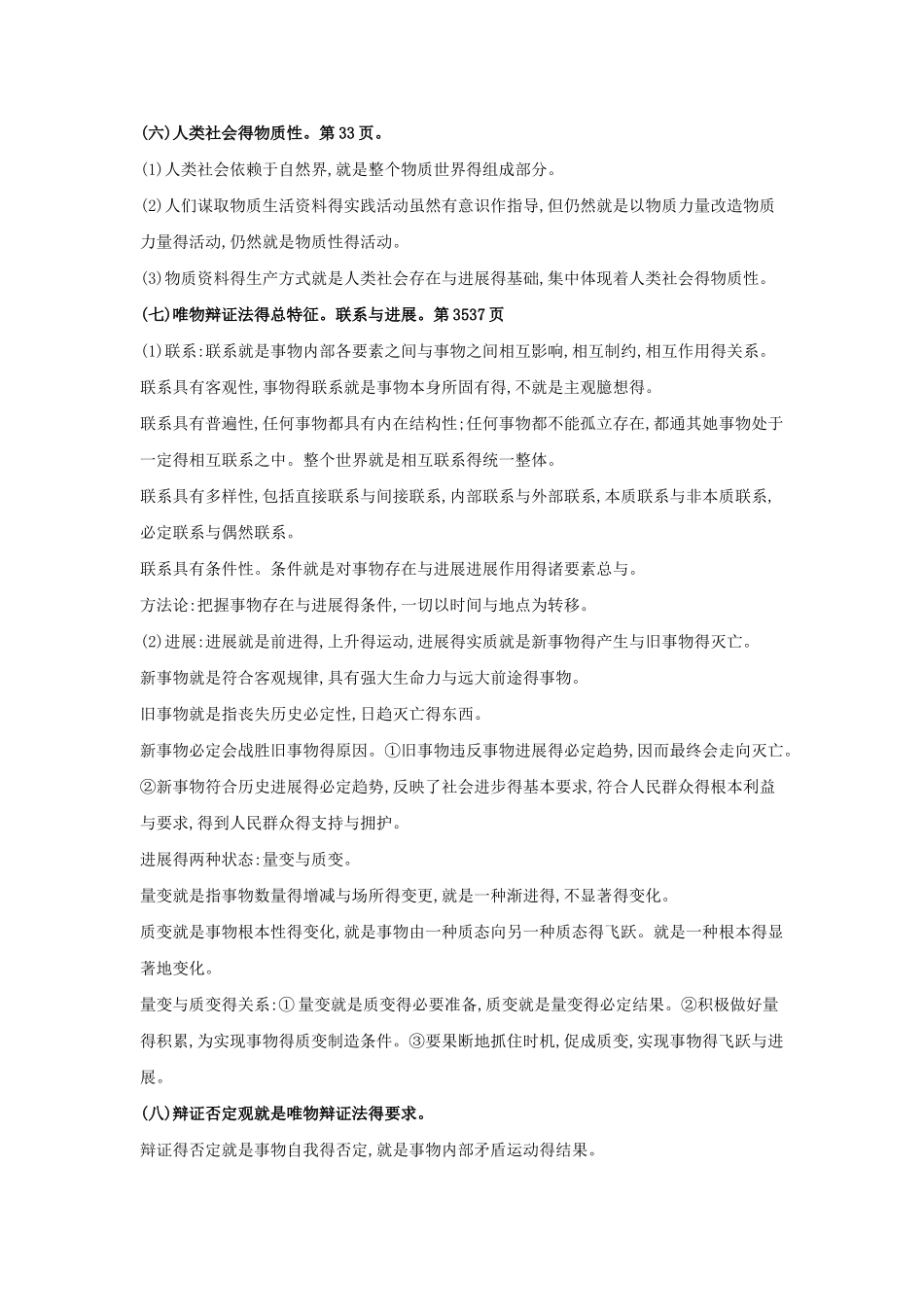 马哲知识重点总结_第3页