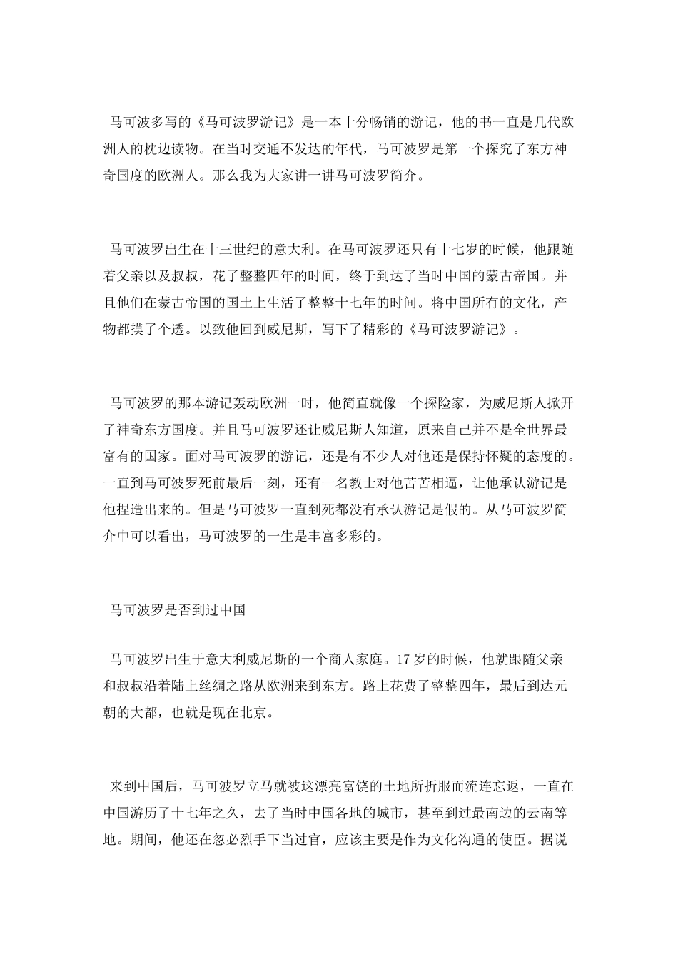马可波罗真的骗了全世界吗_第2页