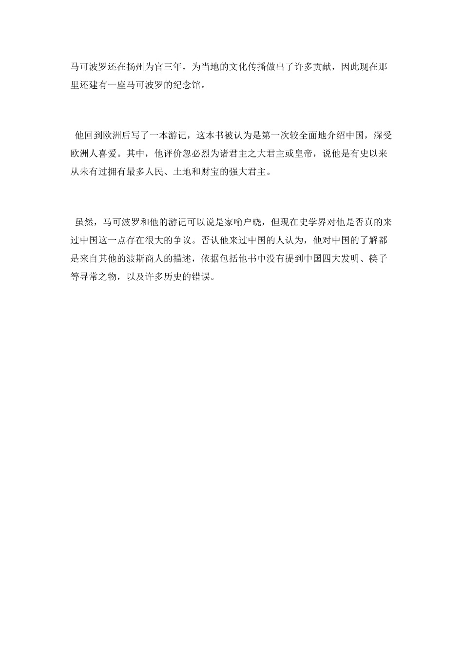 马可波罗真的骗了全世界吗_第3页