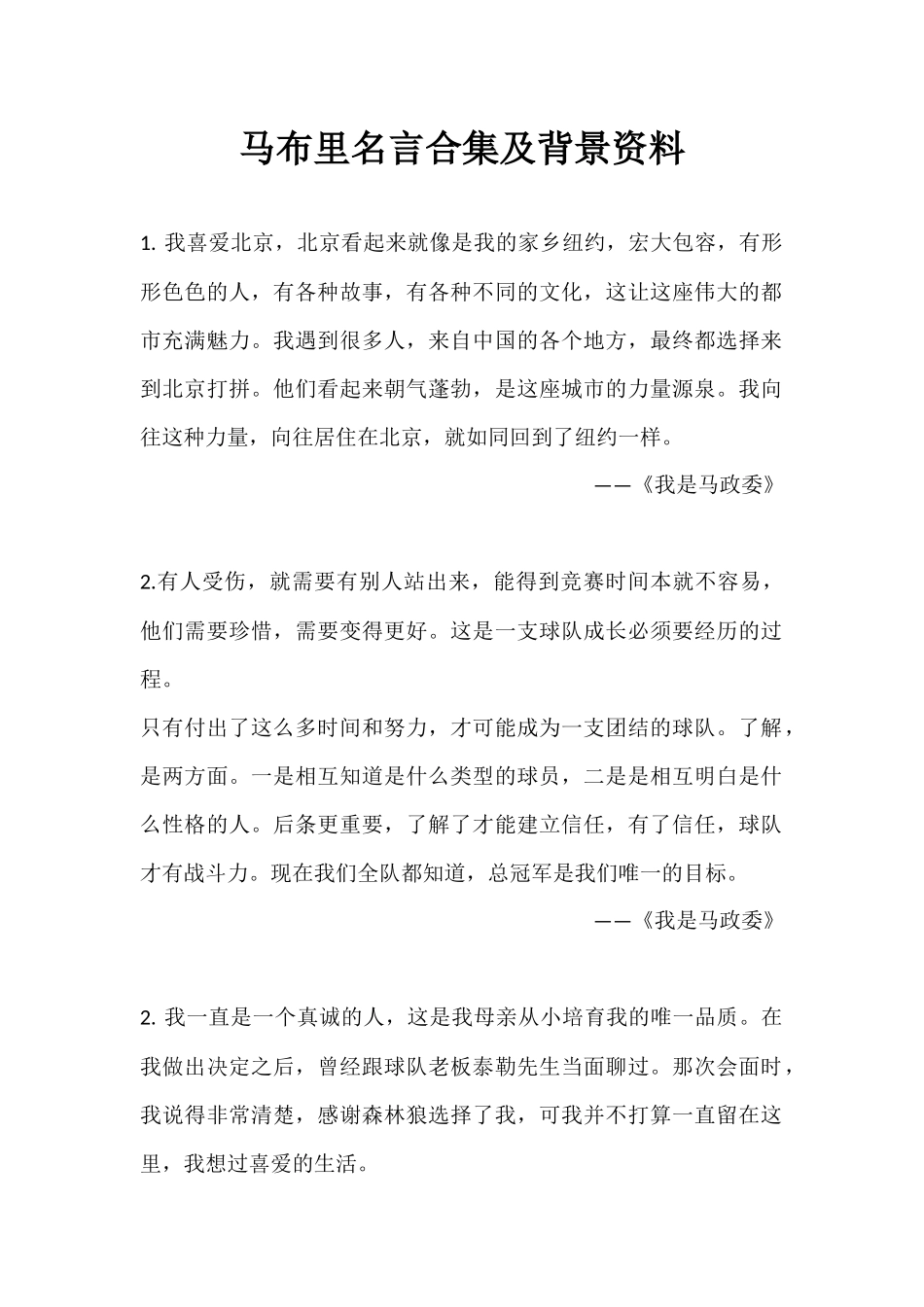 马布里名言合集及背景资料_第1页