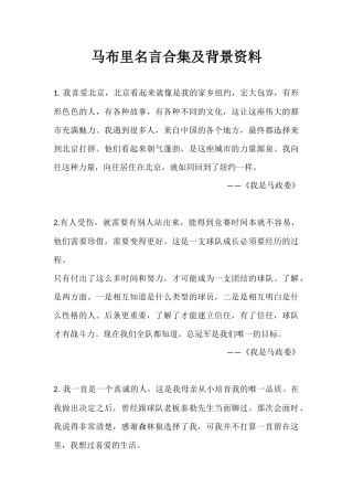 马布里名言合集及背景资料