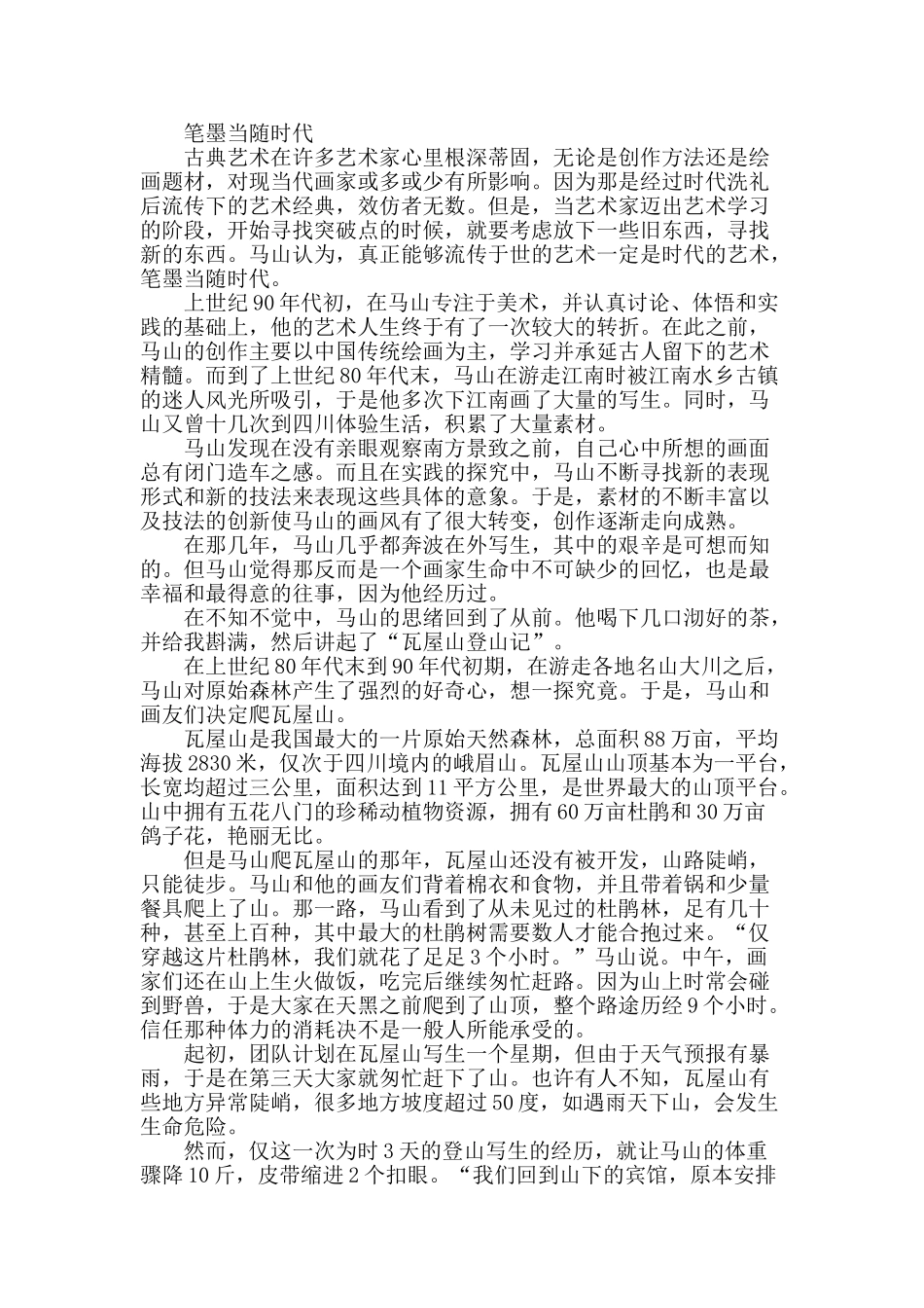 马山的画艺人生_第2页