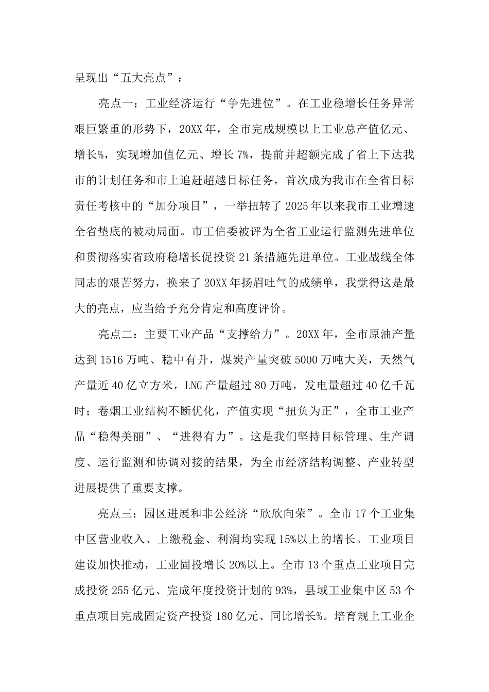 马宏玉同志在全市工业和信息化暨国企国资改革工作会议上的讲话_第2页